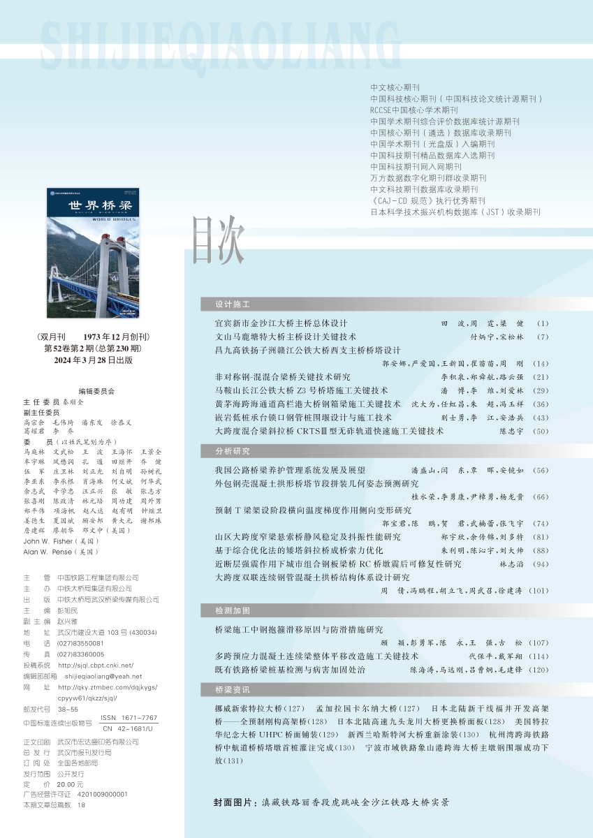 02_世界橋梁2024-02中文目次